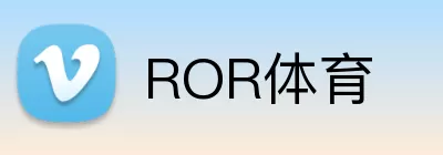 ROR体育 logo